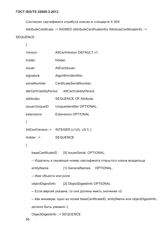 ГОСТ ISO/TS  22600-3-2013, страница 70