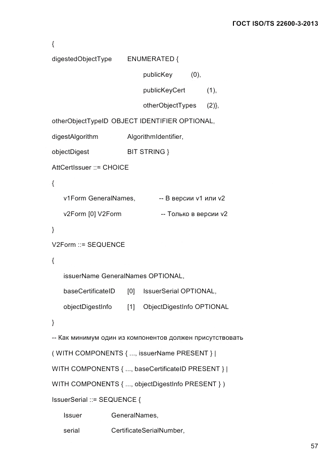 ГОСТ ISO/TS  22600-3-2013, страница 71