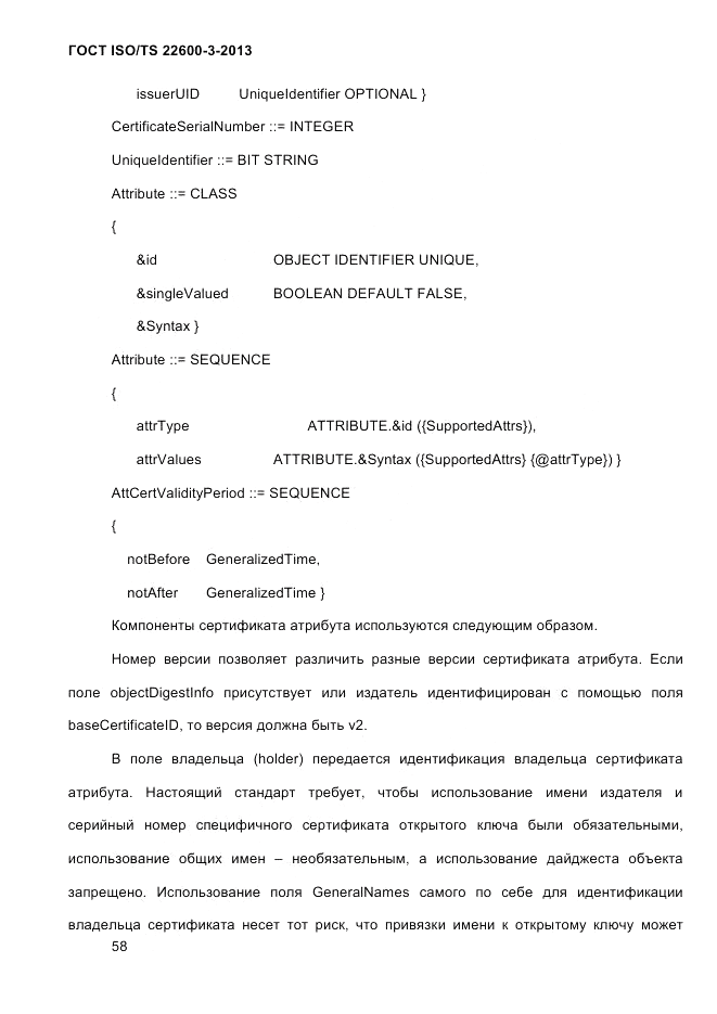 ГОСТ ISO/TS  22600-3-2013, страница 72