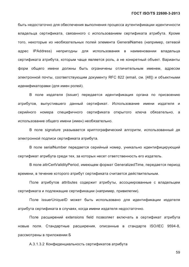 ГОСТ ISO/TS  22600-3-2013, страница 73