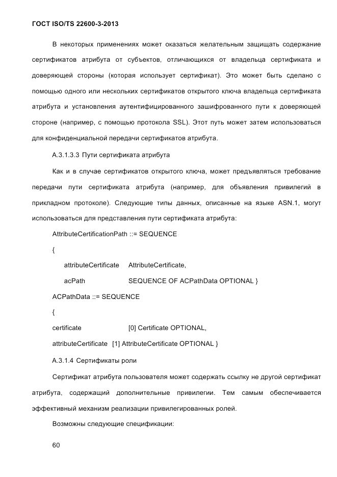 ГОСТ ISO/TS  22600-3-2013, страница 74