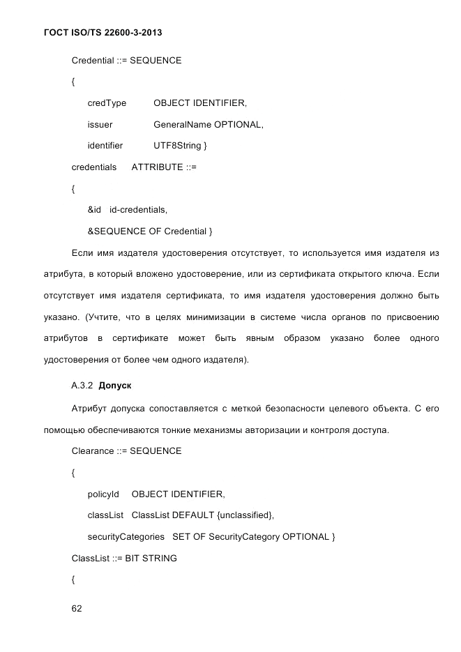 ГОСТ ISO/TS  22600-3-2013, страница 76