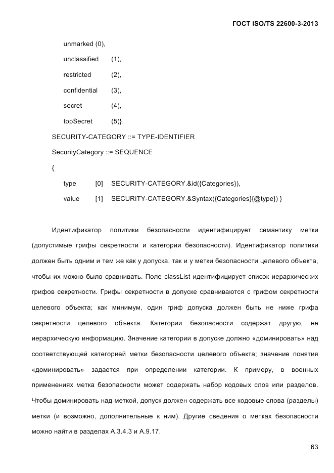 ГОСТ ISO/TS  22600-3-2013, страница 77