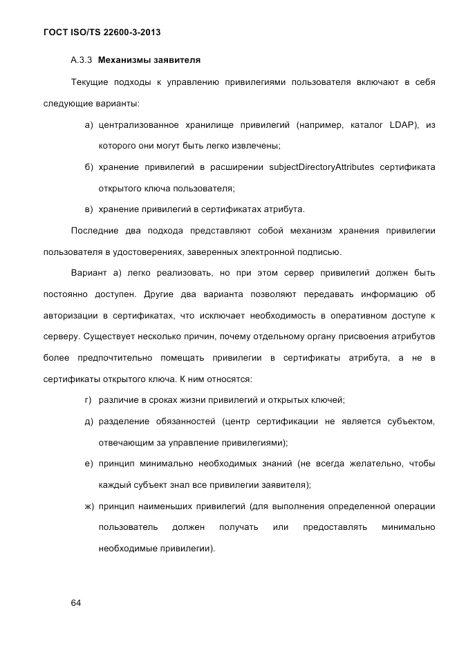 ГОСТ ISO/TS  22600-3-2013, страница 78