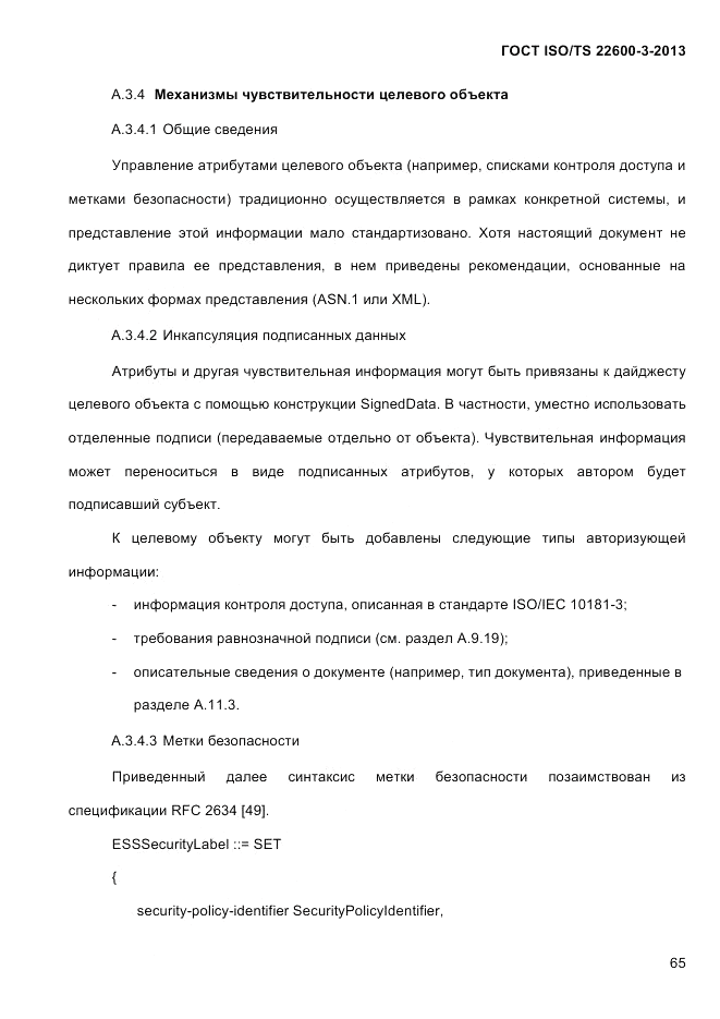 ГОСТ ISO/TS  22600-3-2013, страница 79