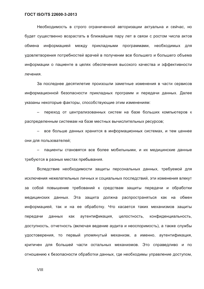 ГОСТ ISO/TS  22600-3-2013, страница 8