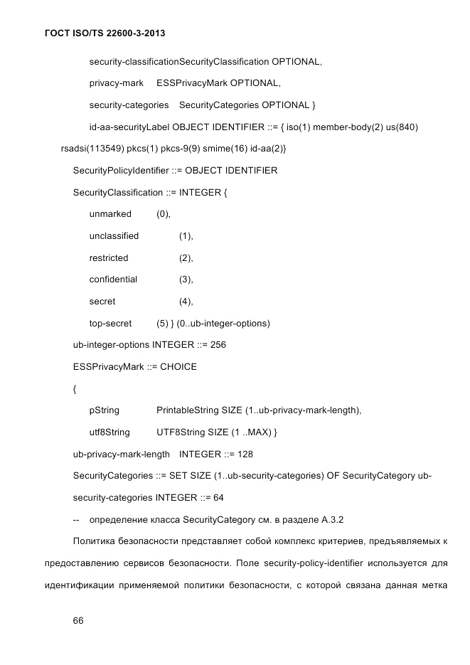 ГОСТ ISO/TS  22600-3-2013, страница 80