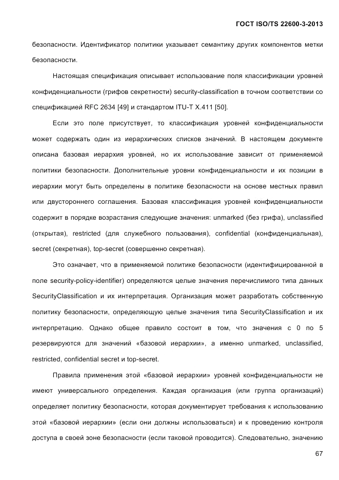 ГОСТ ISO/TS  22600-3-2013, страница 81