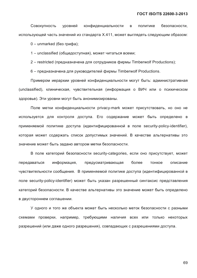 ГОСТ ISO/TS  22600-3-2013, страница 83