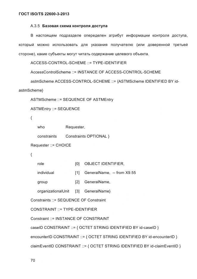 ГОСТ ISO/TS  22600-3-2013, страница 84