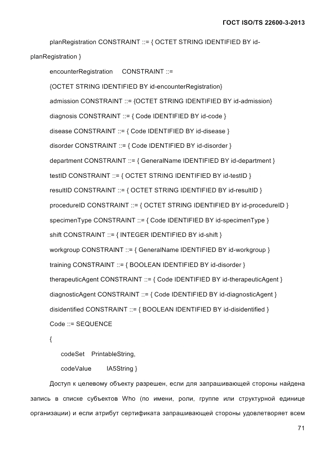 ГОСТ ISO/TS  22600-3-2013, страница 85