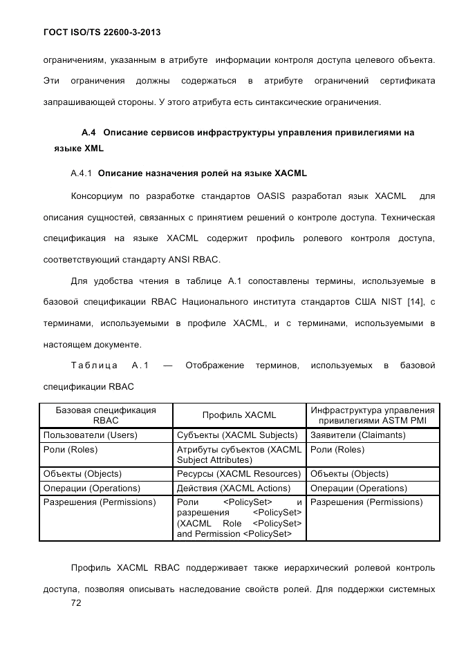 ГОСТ ISO/TS  22600-3-2013, страница 86
