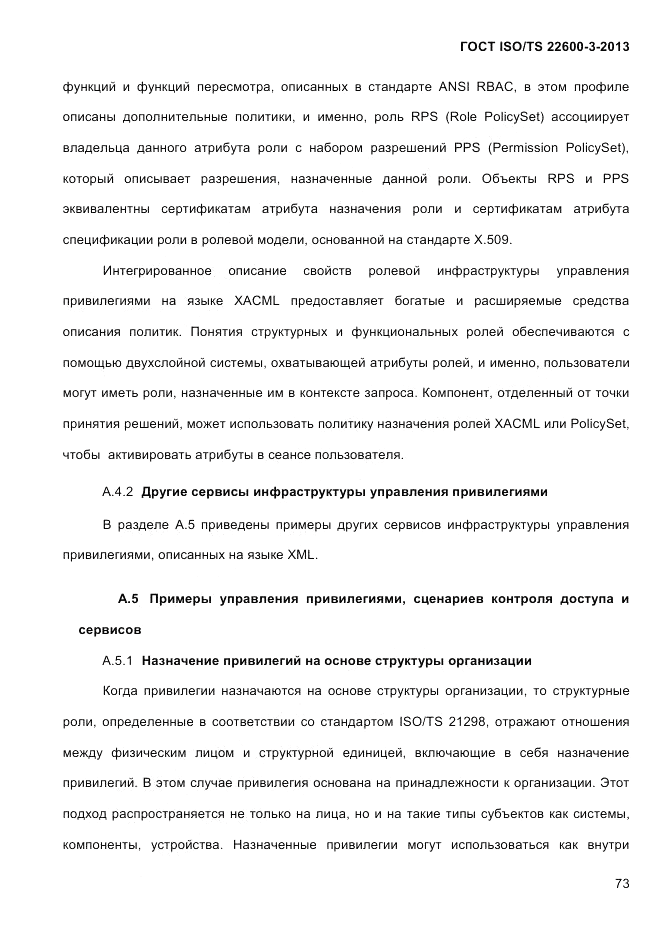 ГОСТ ISO/TS  22600-3-2013, страница 87