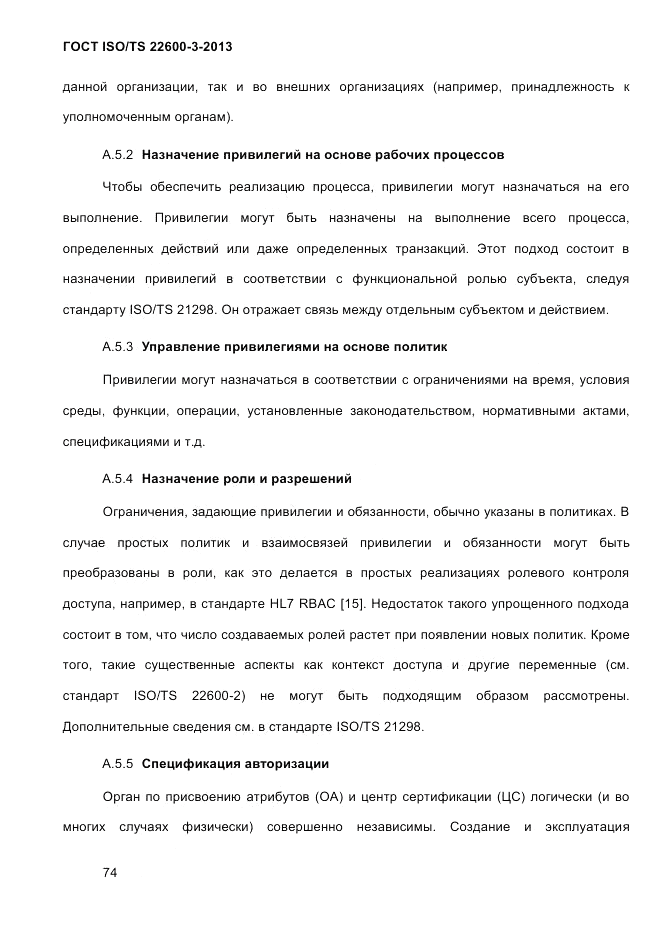 ГОСТ ISO/TS  22600-3-2013, страница 88