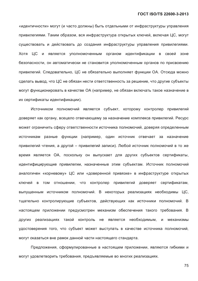 ГОСТ ISO/TS  22600-3-2013, страница 89
