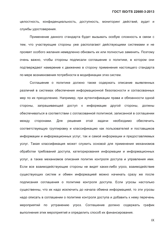 ГОСТ ISO/TS  22600-3-2013, страница 9