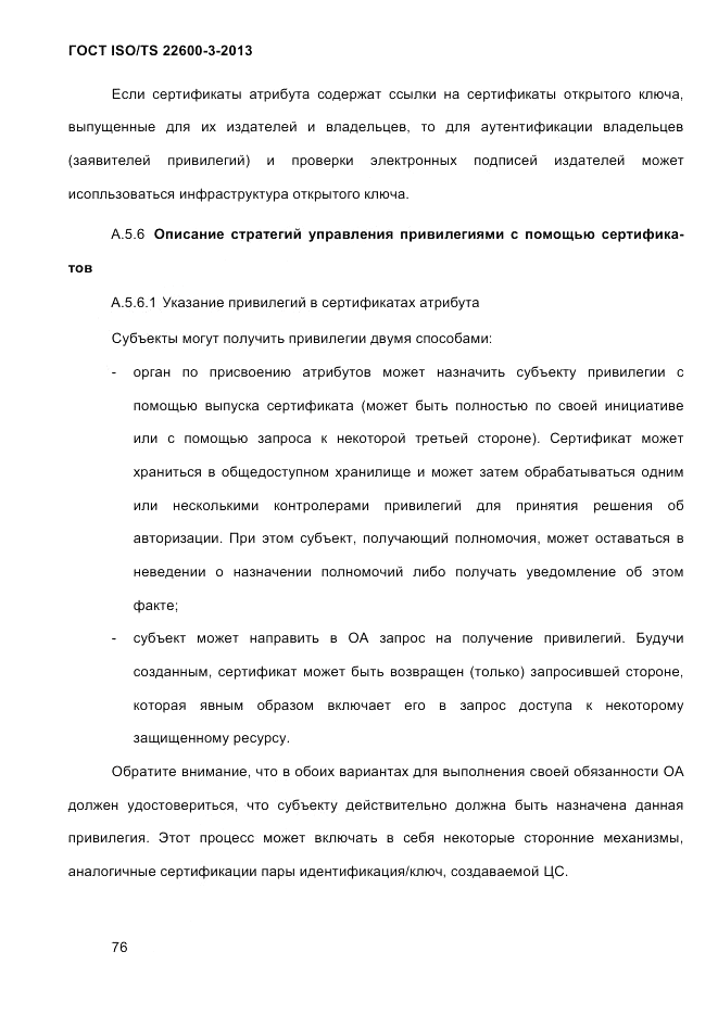 ГОСТ ISO/TS  22600-3-2013, страница 90