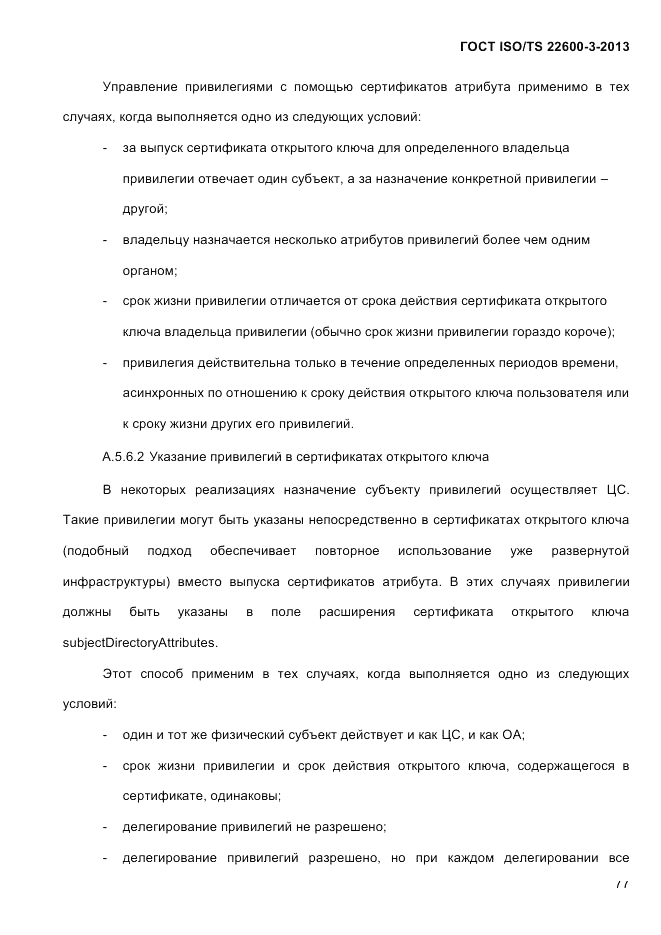 ГОСТ ISO/TS  22600-3-2013, страница 91