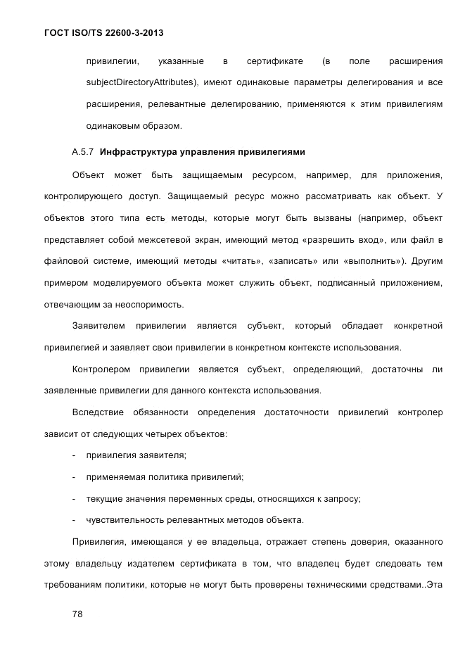 ГОСТ ISO/TS  22600-3-2013, страница 92