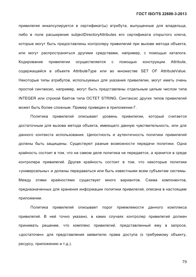 ГОСТ ISO/TS  22600-3-2013, страница 93