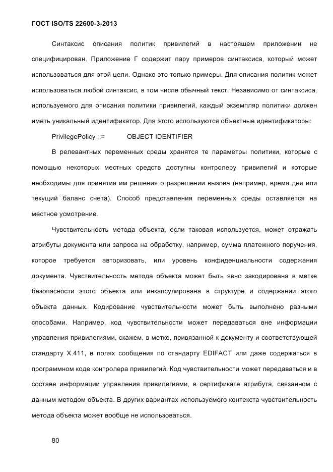 ГОСТ ISO/TS  22600-3-2013, страница 94