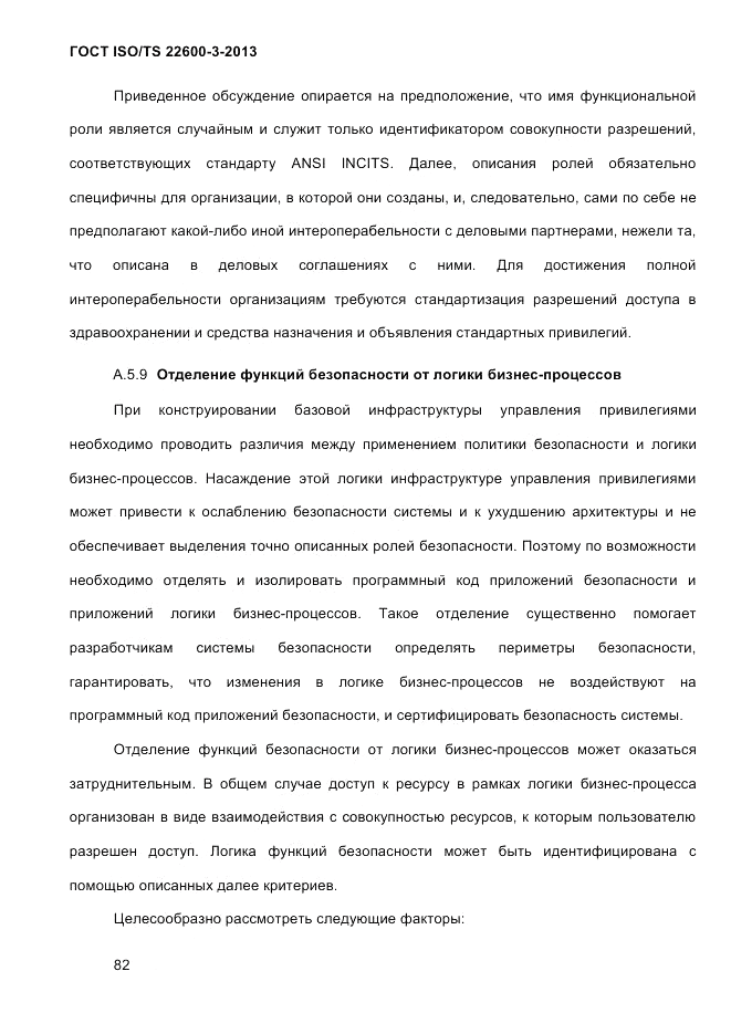 ГОСТ ISO/TS  22600-3-2013, страница 96