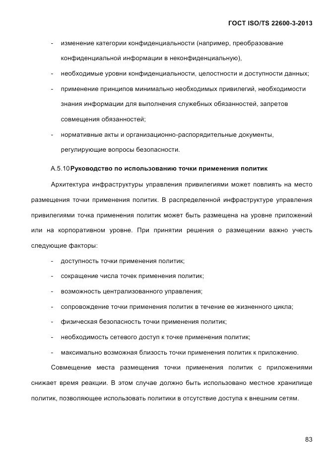 ГОСТ ISO/TS  22600-3-2013, страница 97