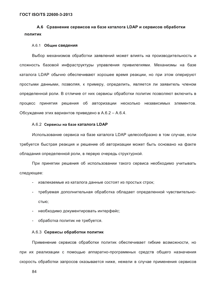 ГОСТ ISO/TS  22600-3-2013, страница 98