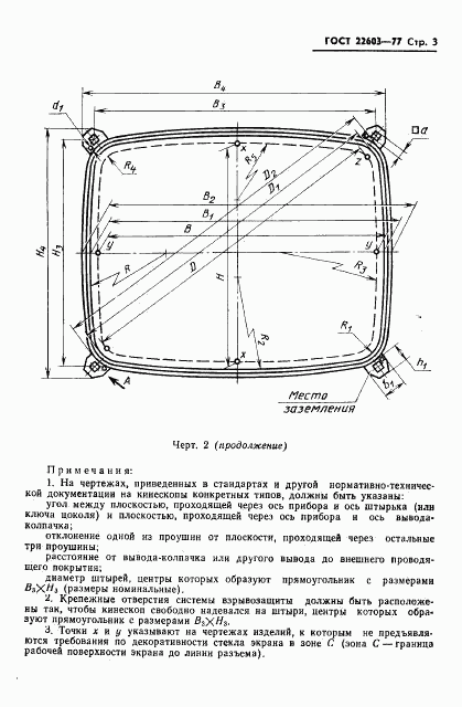 ГОСТ 22603-77, страница 4