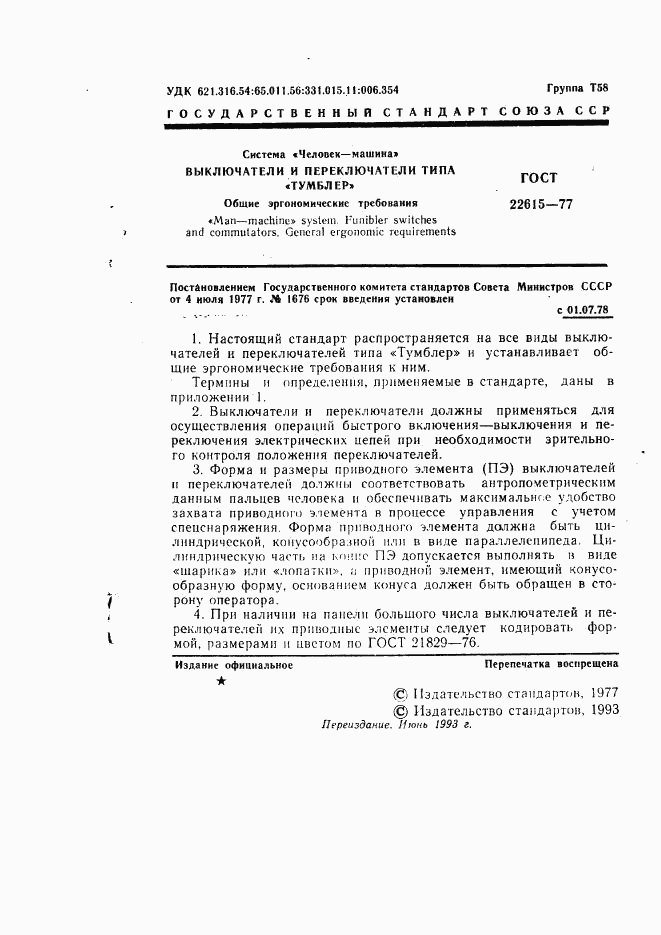 ГОСТ 22615-77, страница 2