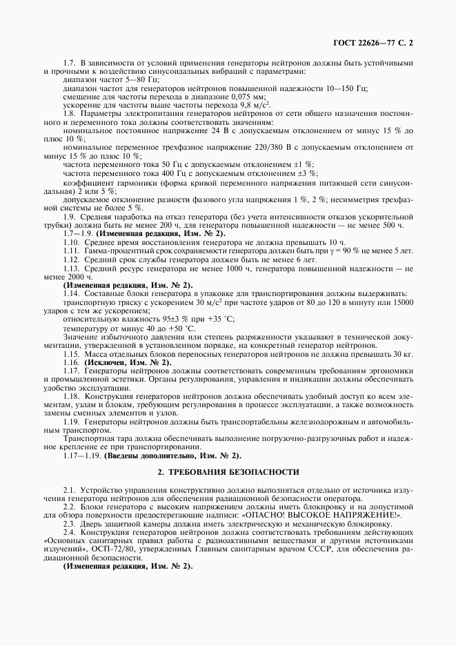 ГОСТ 22626-77, страница 3