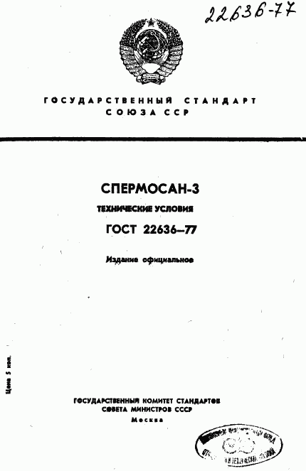 ГОСТ 22636-77, страница 1