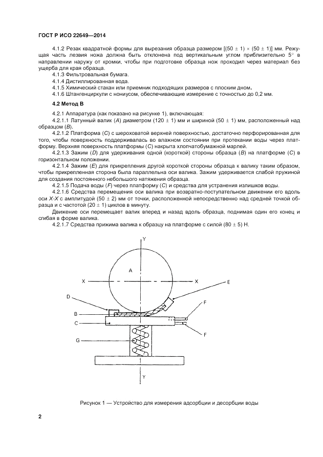 ГОСТ Р ИСО  22649-2014, страница 6