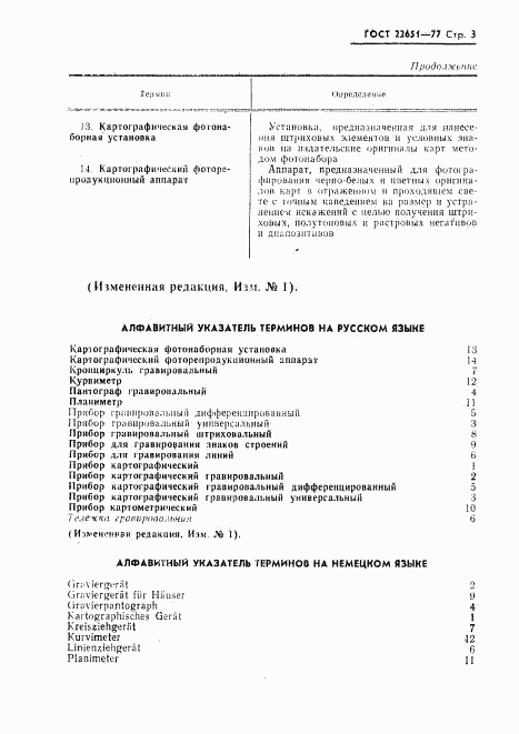 ГОСТ 22651-77, страница 4