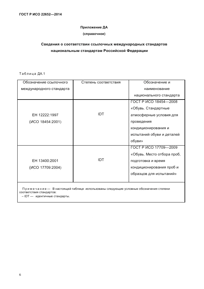 ГОСТ Р ИСО  22652-2014, страница 10