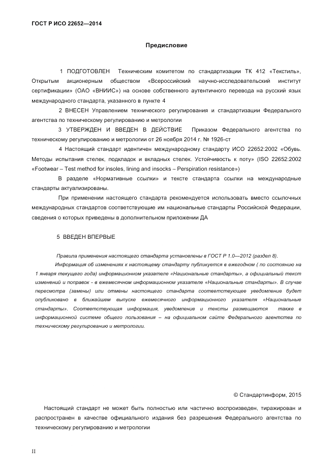 ГОСТ Р ИСО  22652-2014, страница 2