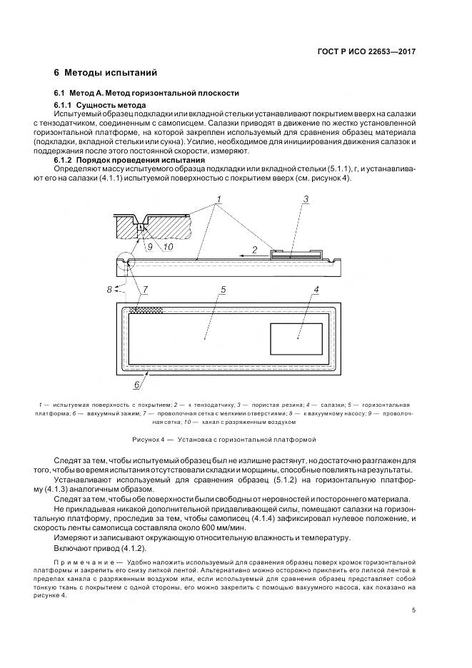 ГОСТ Р ИСО  22653-2017, страница 7