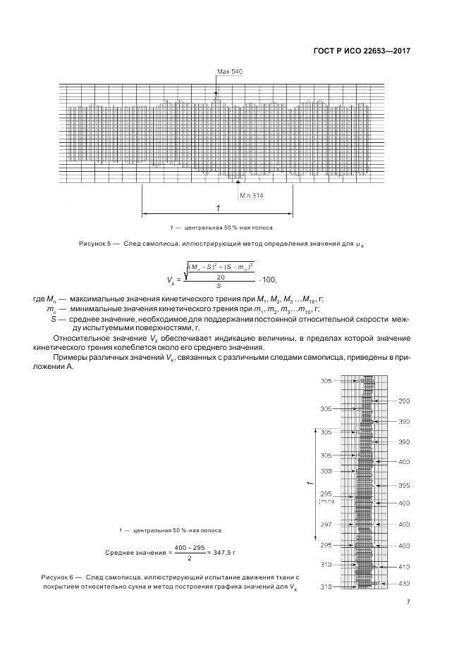 ГОСТ Р ИСО  22653-2017, страница 9