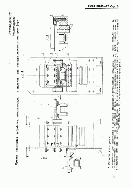 ГОСТ 22655-77, страница 4