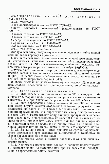 ГОСТ 22665-83, страница 8