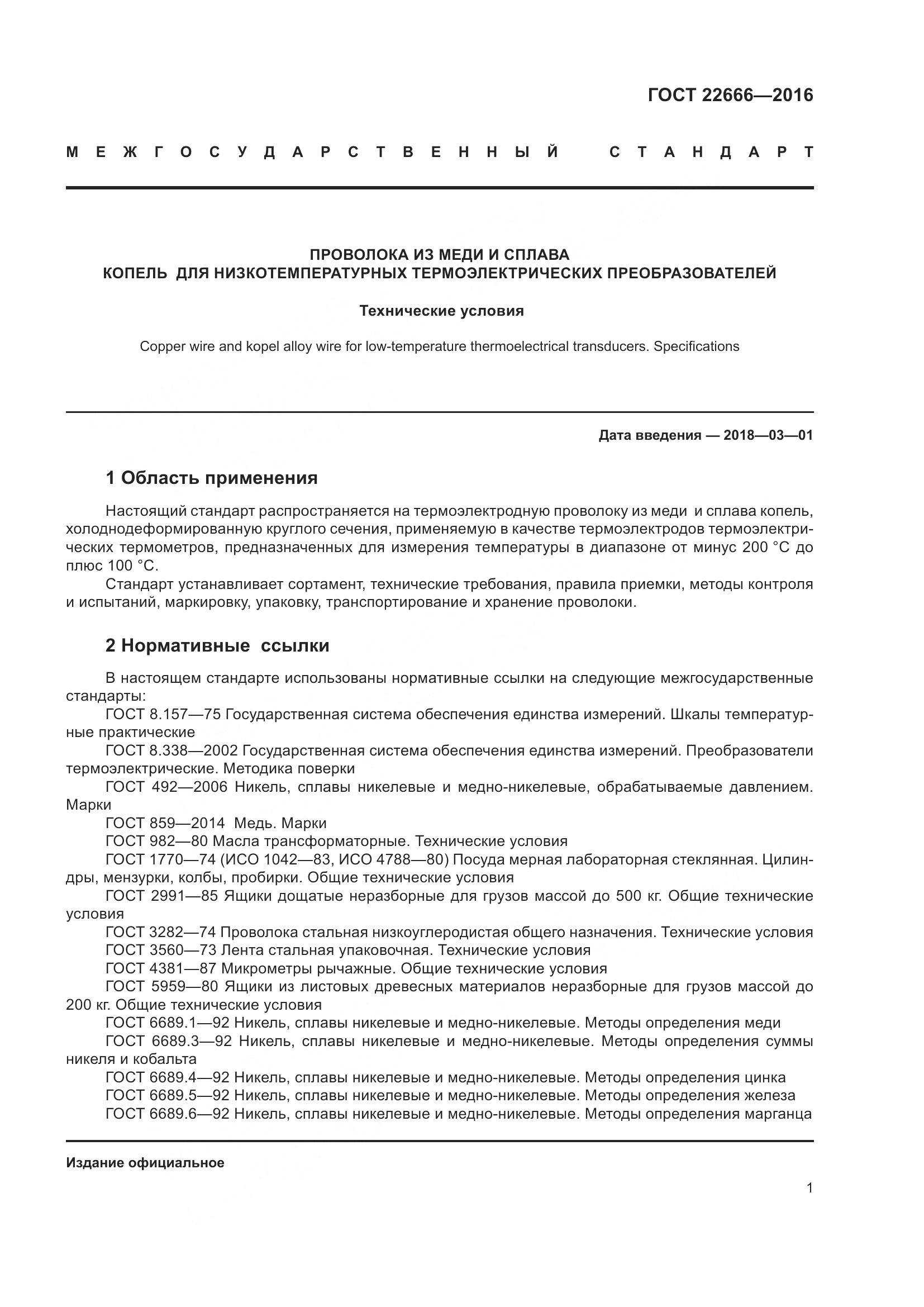 ГОСТ 22666-2016, страница 6