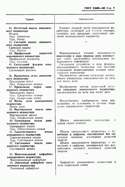 ГОСТ 22686-85, страница 10