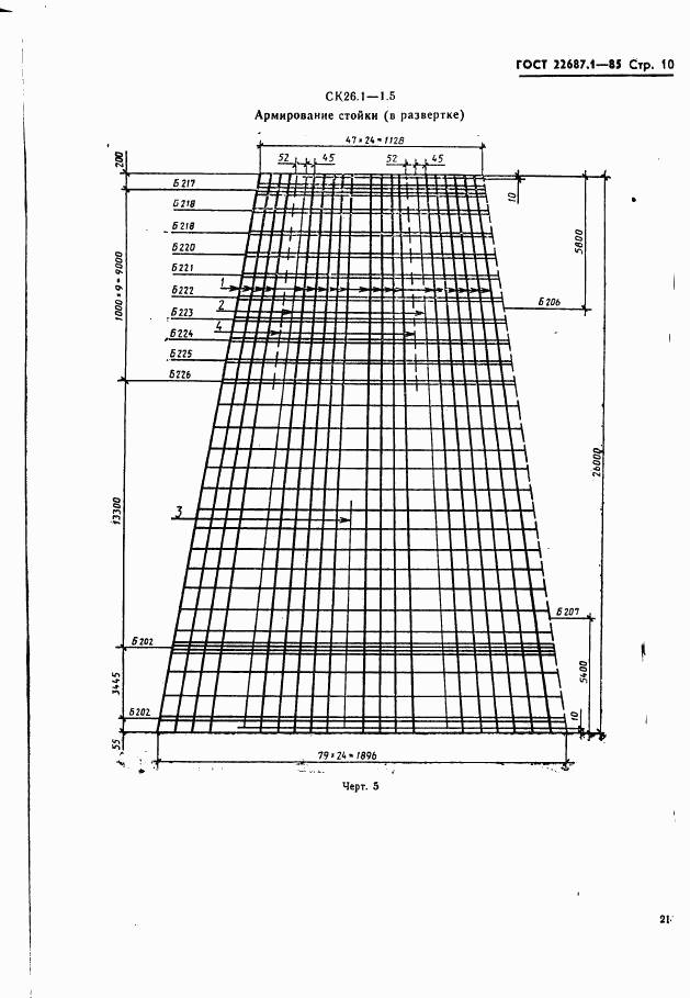 ГОСТ 22687.1-85, страница 10