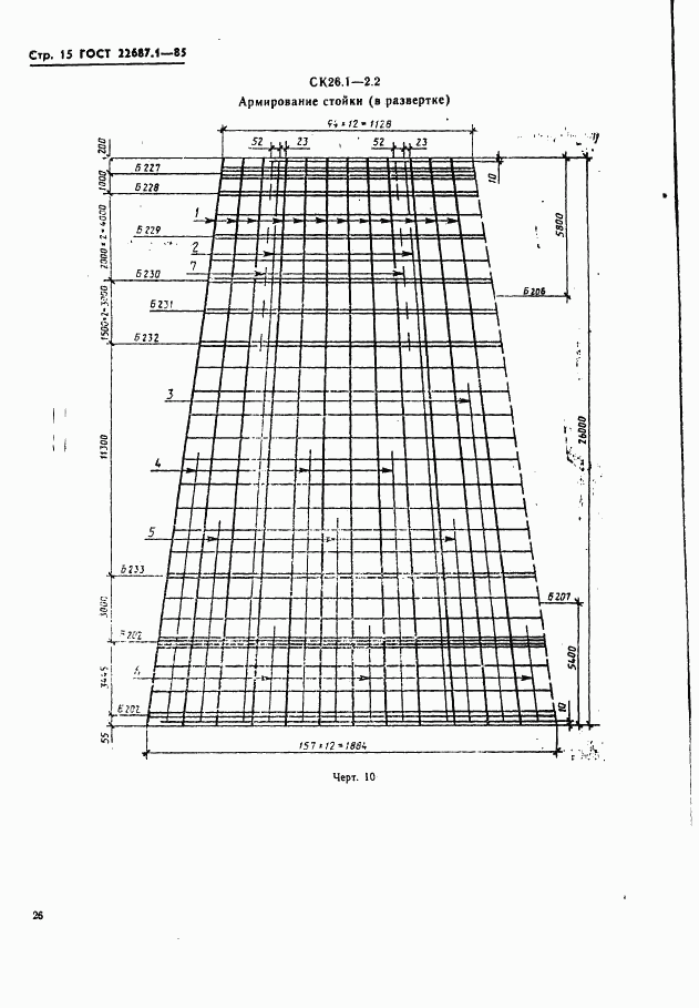 ГОСТ 22687.1-85, страница 15