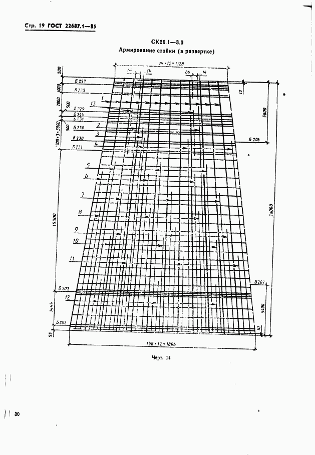 ГОСТ 22687.1-85, страница 19