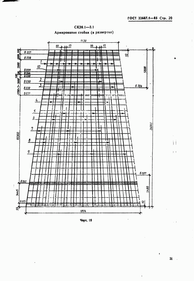 ГОСТ 22687.1-85, страница 20