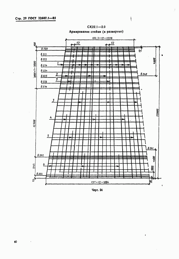 ГОСТ 22687.1-85, страница 29