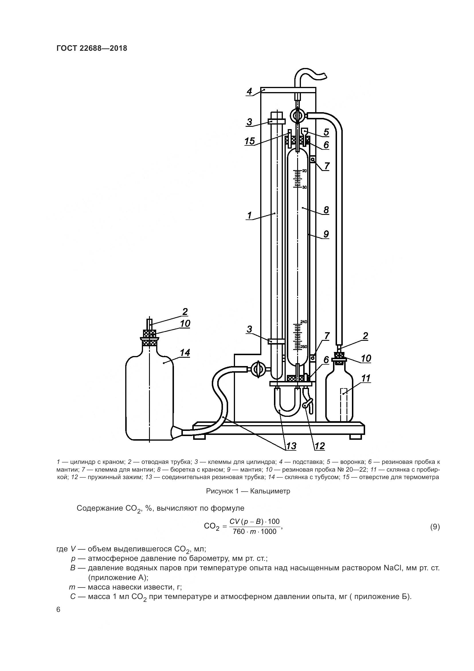 ГОСТ 22688-2018, страница 11