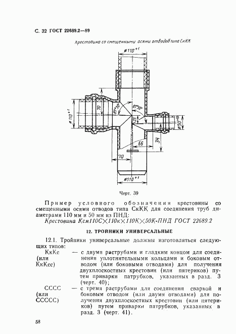 ГОСТ 22689.2-89, страница 32
