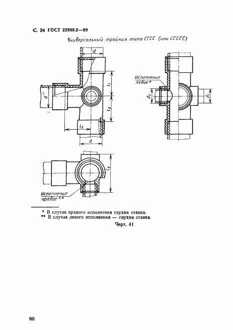 ГОСТ 22689.2-89, страница 34
